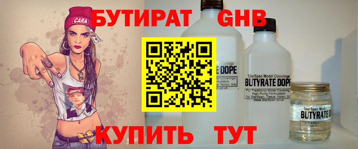 Белогорск  Бутират бутик  Вход с VPN 