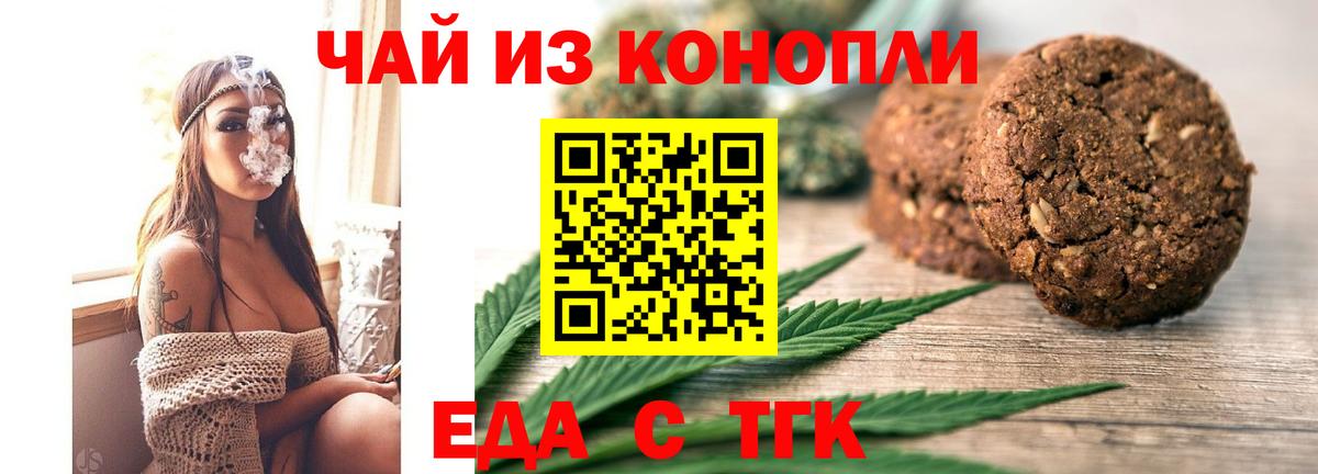 Белогорск  Печенье с ТГК марихуана  Вход с VPN 