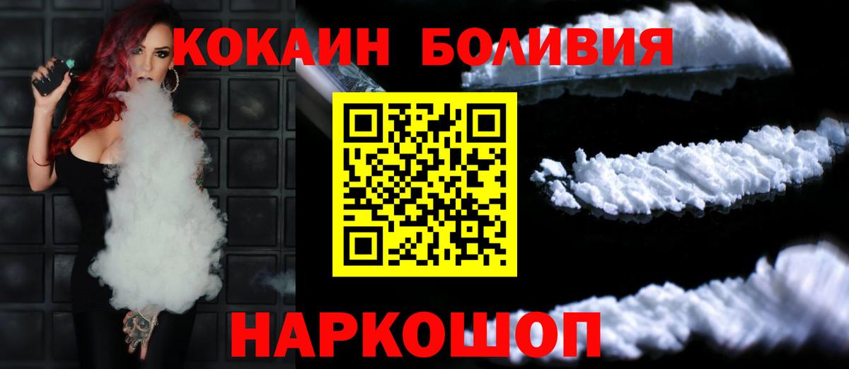 КОКАИН Колумбийский  КОКАИН  Белогорск  Вход с VPN  Кокаин VHQ 