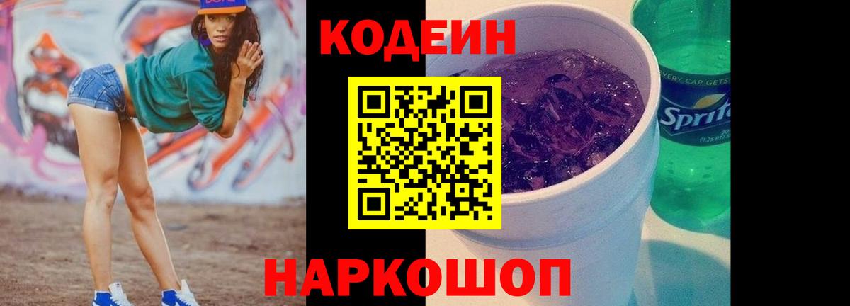 Кодеин напиток Lean (лин) Белогорск