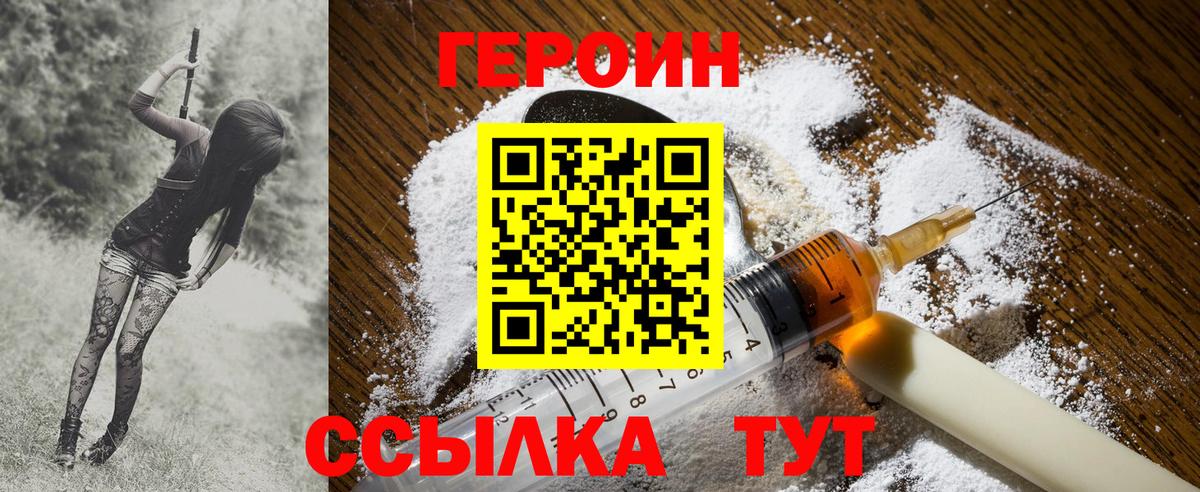 Белогорск  Героин хмурый  ГЕРОИН  Вход с VPN 