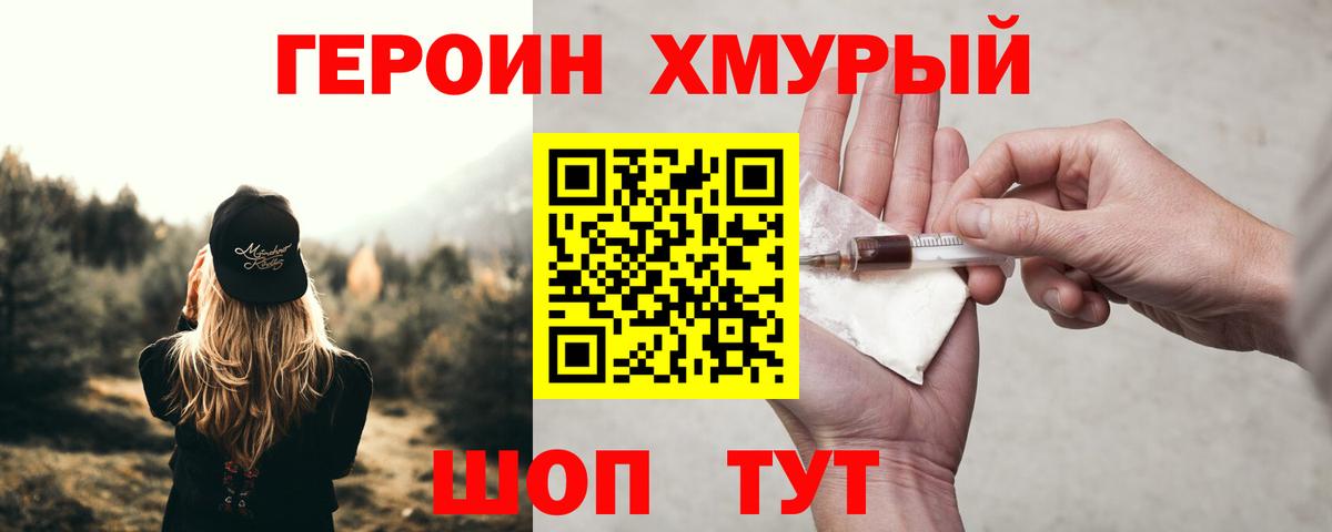 Героин афганец Белогорск