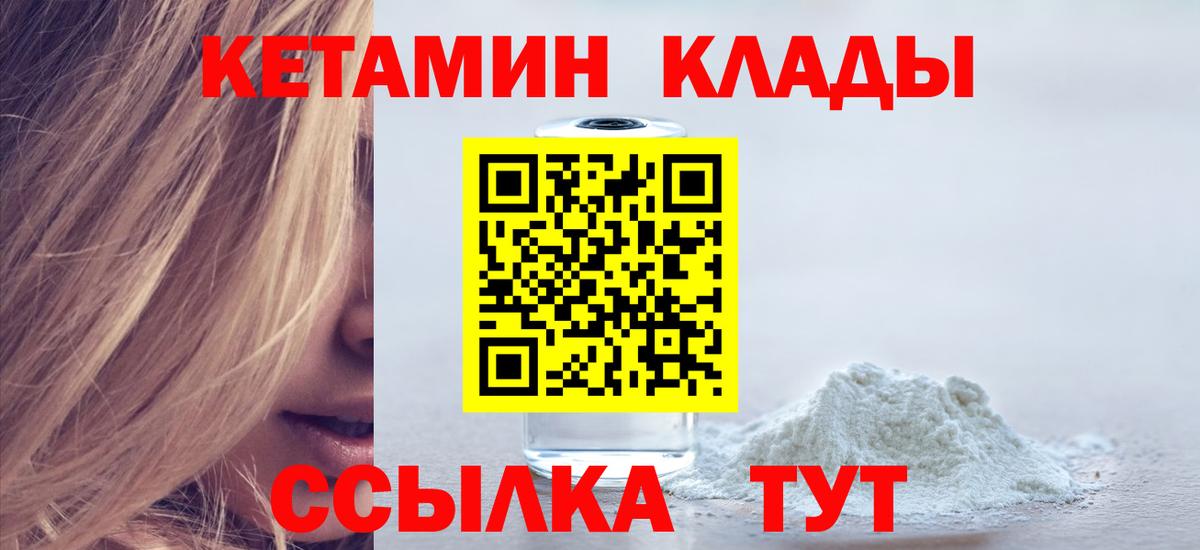 Белогорск  КЕТАМИН VHQ    как зайти  Вход с VPN 