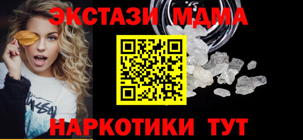 MDMA crystal  Вход с VPN  Белогорск  MDMA  МДМА Molly 