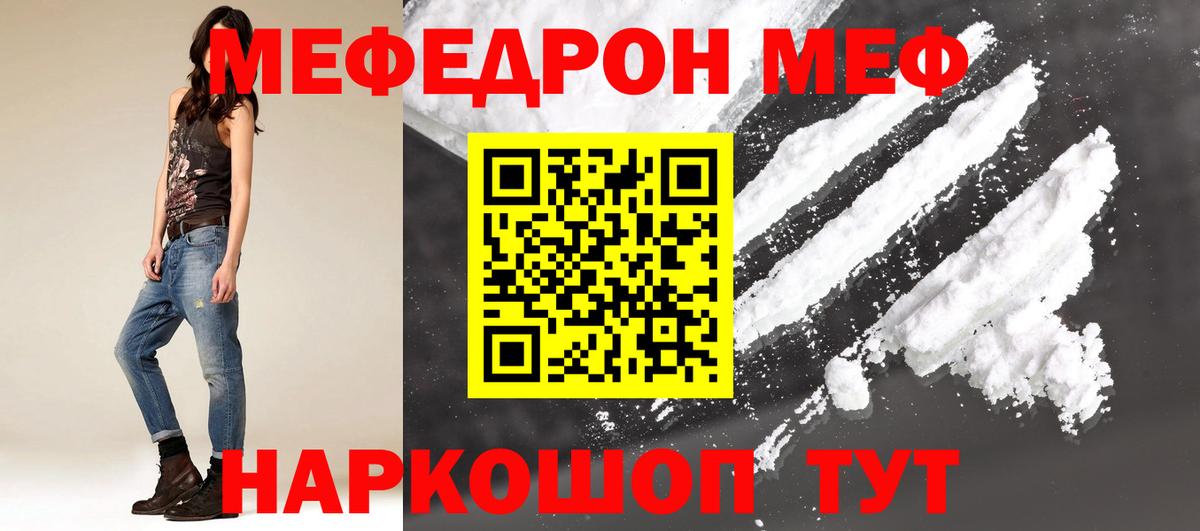 Мефедрон мука Белогорск