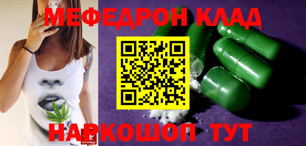 МЕФ  МЯУ-МЯУ мука  Вход с VPN  Мефедрон  МЯУ-МЯУ кристаллы  Белогорск 
