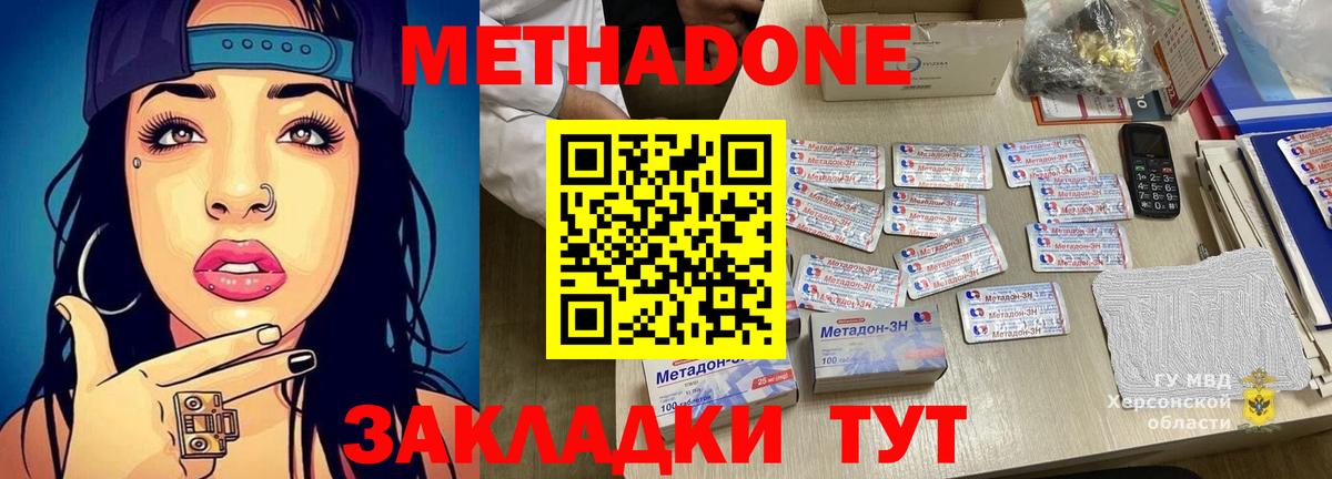 МЕТАДОН мёд  shop клад  Белогорск  МЕТАДОН кристалл  Вход с VPN 